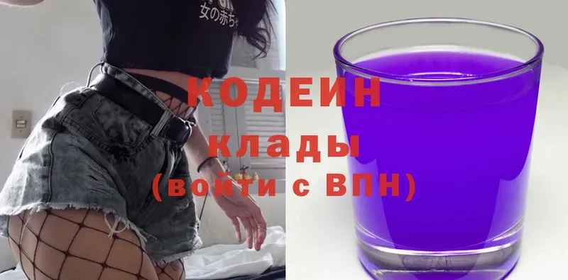 Кодеин Purple Drank  купить наркотик  Белогорск 