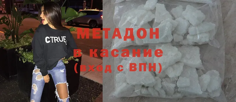 МЕТАДОН methadone  Белогорск 